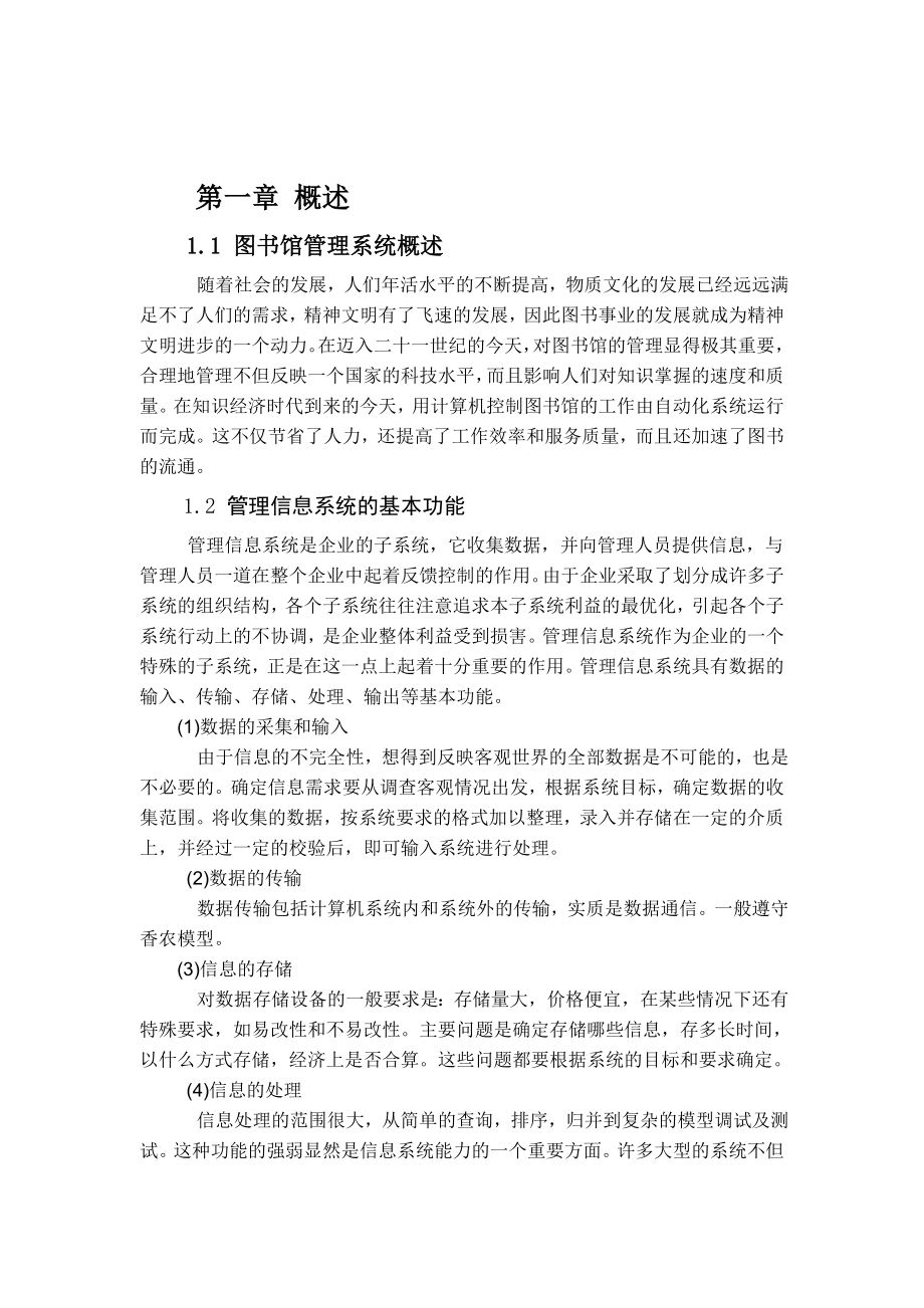 图书管理系统毕业论文.doc_第3页