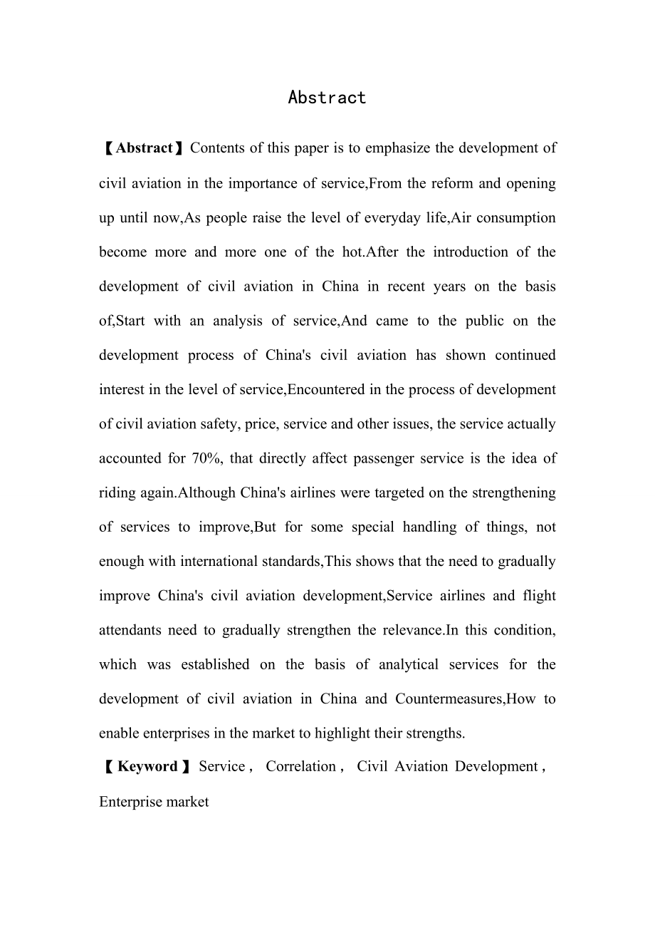 服务对中国民航发展的影响及对策航空服务毕业论文.doc_第2页