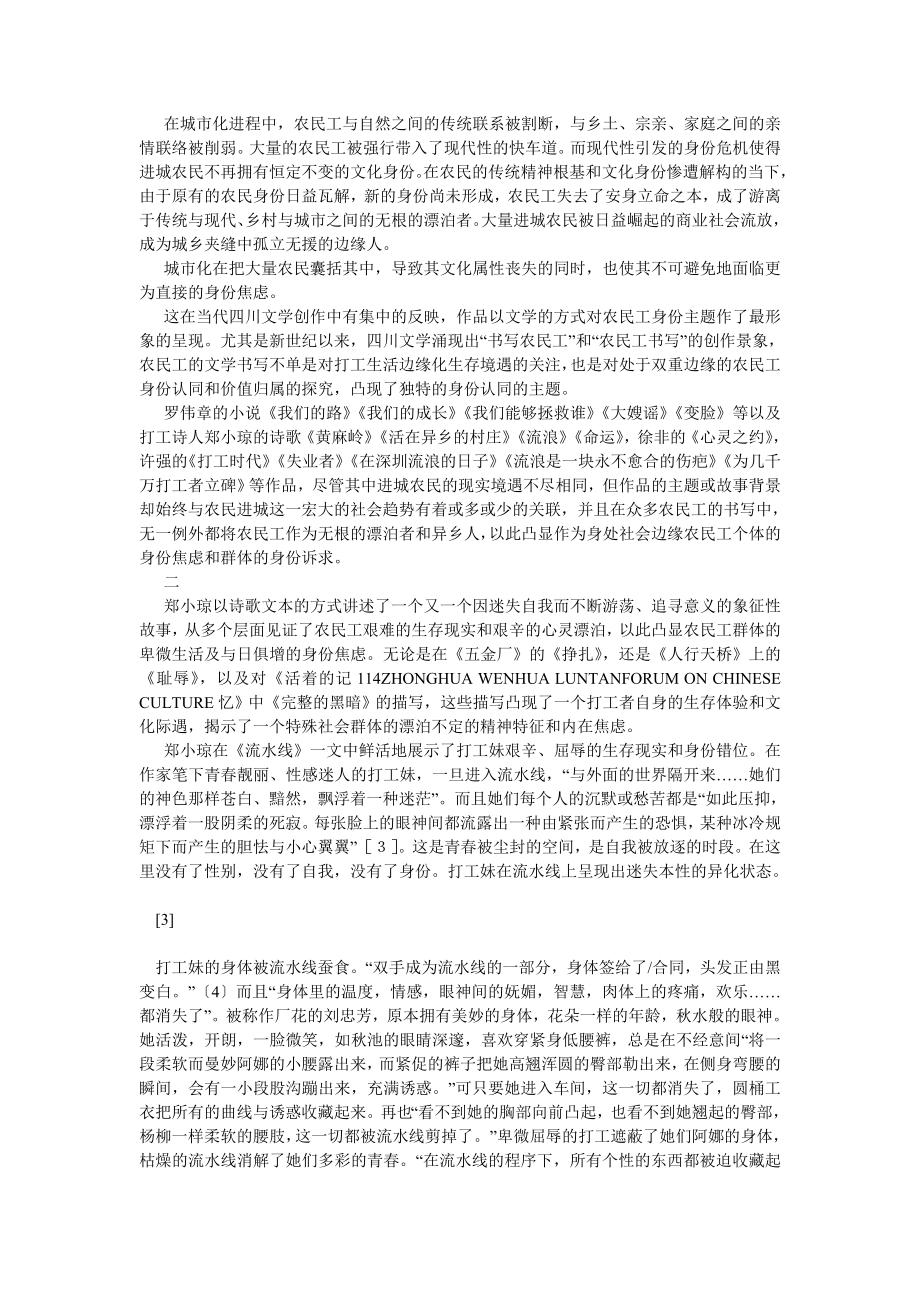 现当代文学论文当代四川文学的农民工书写与身份认同.doc_第2页