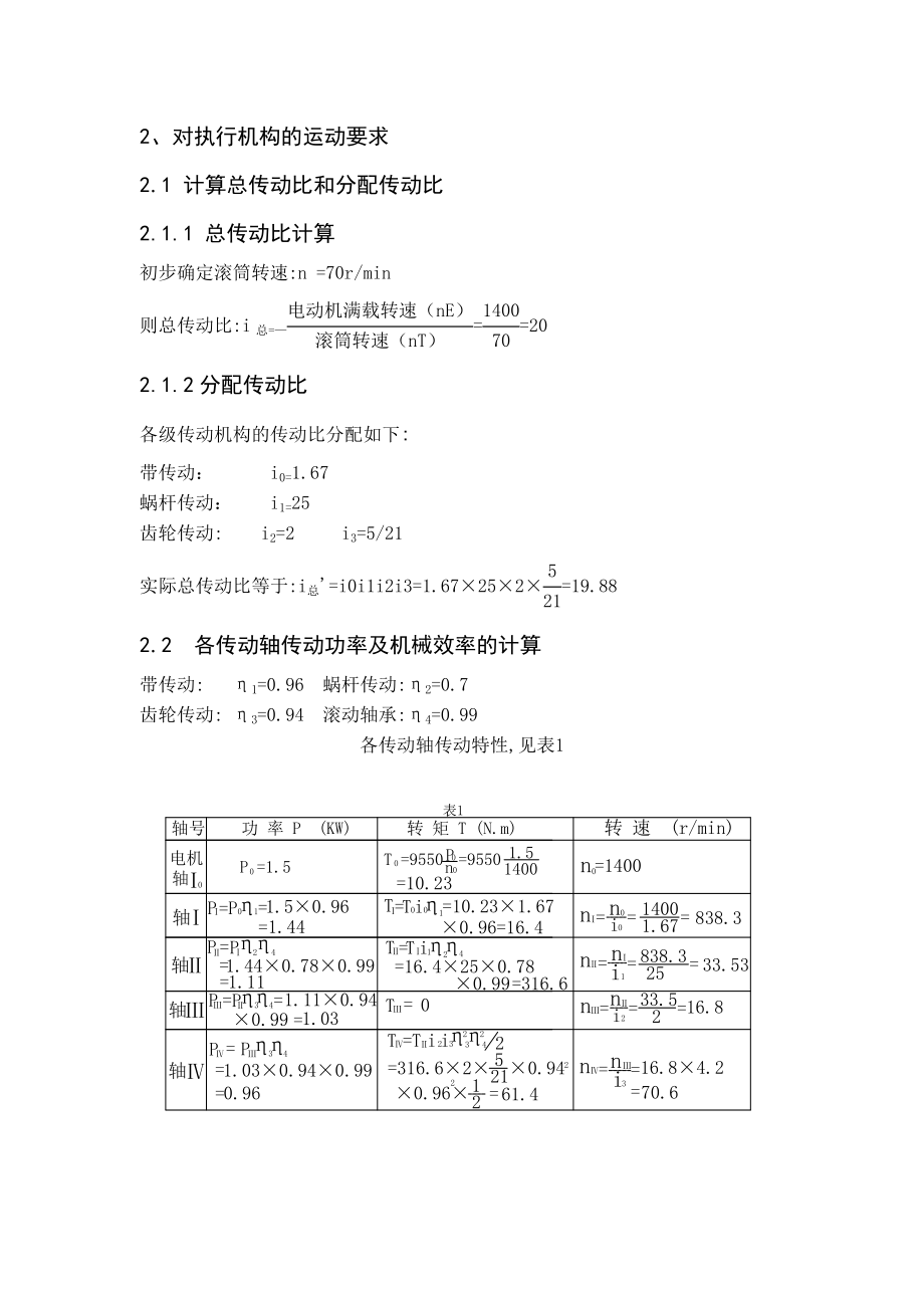 机械毕业论文钢管切割机设计.doc_第2页