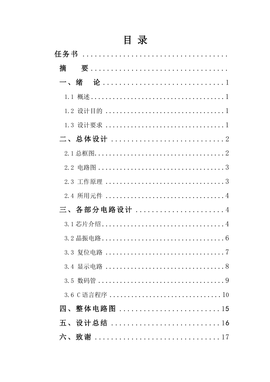 交通灯课程设计.doc_第2页