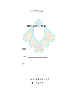 组合式悬挑脚手架施工方案.doc