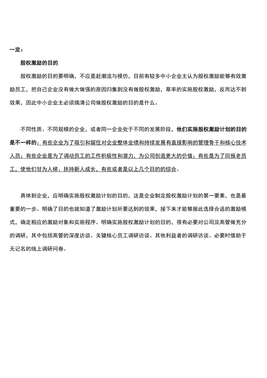 股权激励方案(10定模式).doc_第2页