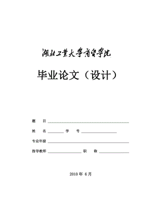 603639326毕业论文我国银行业并购模式的探讨.doc