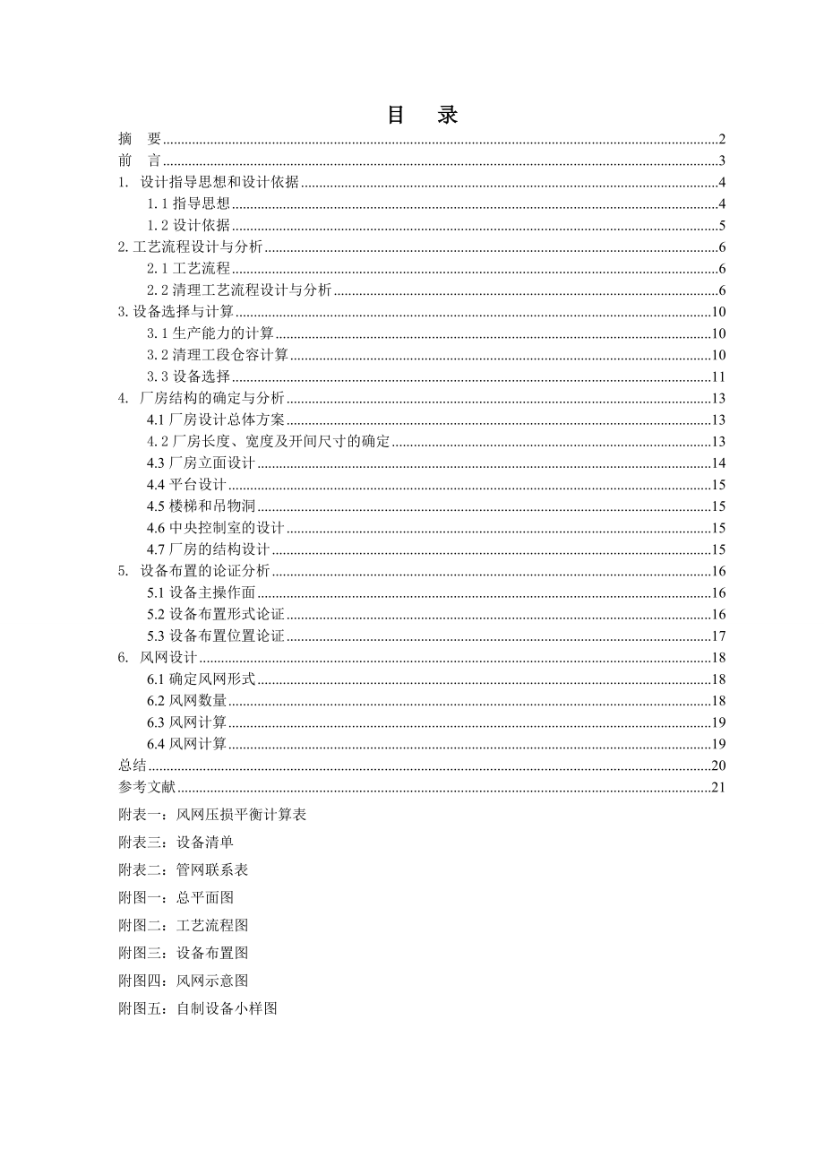 日处理400吨水稻米厂毕业设计说明书.doc_第2页