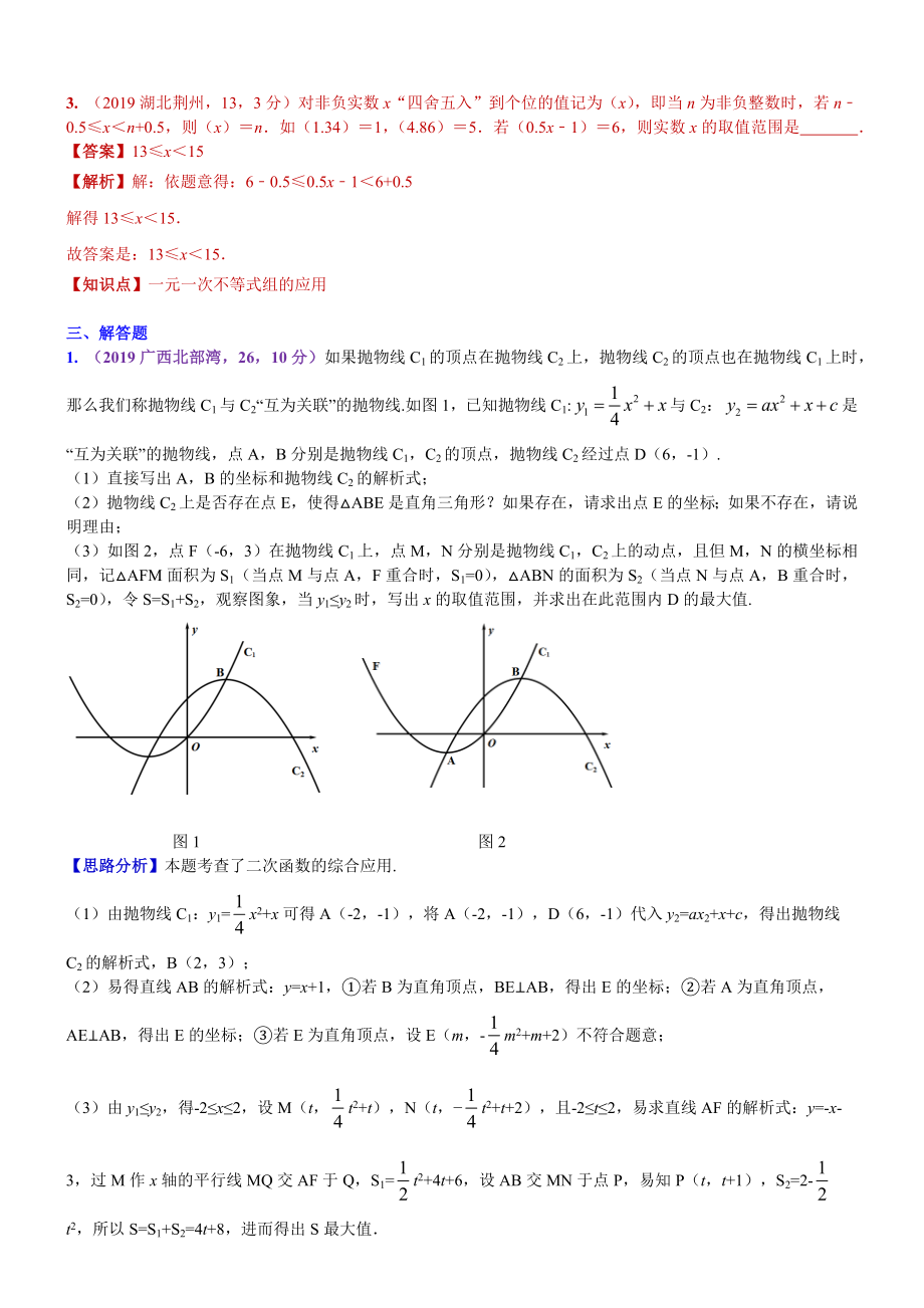 2019年中考数学分类汇编汇总---知识点47--新定义型2019-(第二期)--解析版.docx_第3页