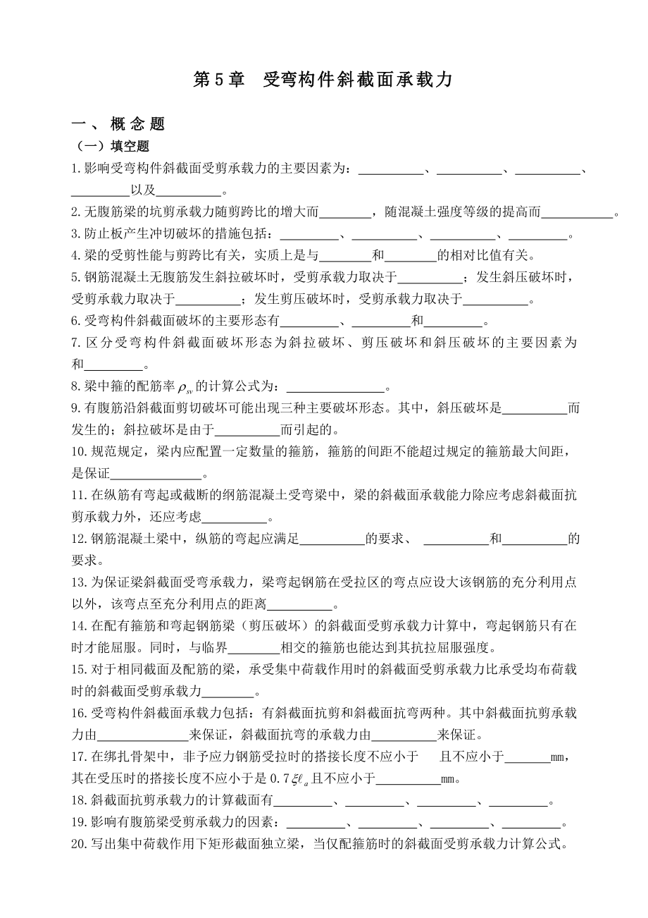 第六章构件斜截面承载力.doc_第1页