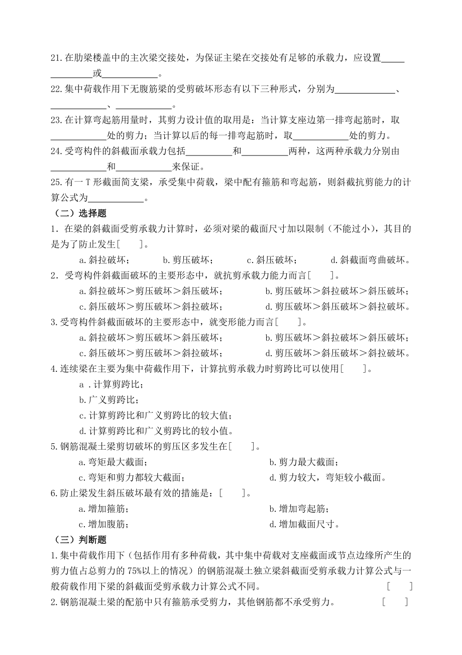 第六章构件斜截面承载力.doc_第2页