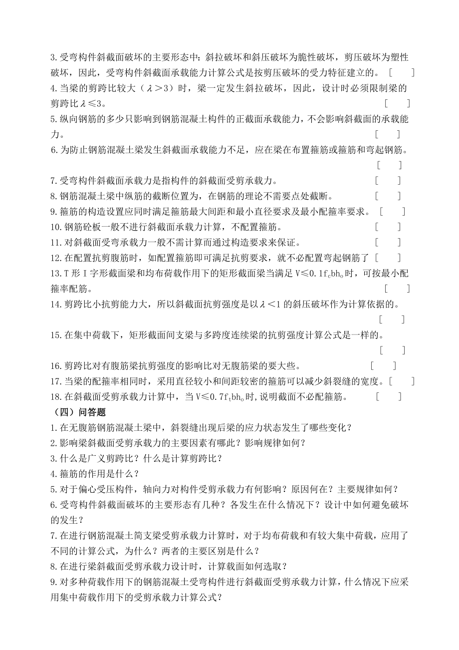 第六章构件斜截面承载力.doc_第3页