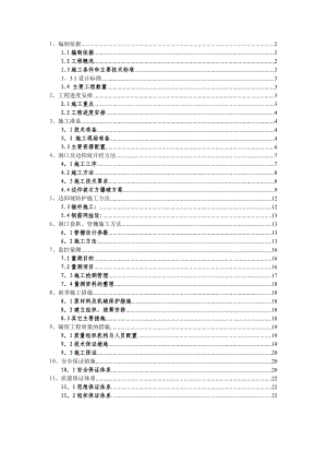 隧道进洞专项施工方案.doc