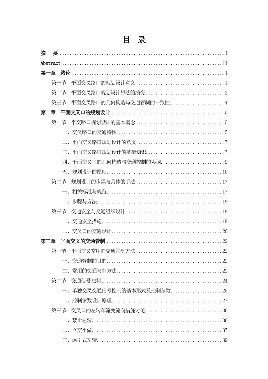 交通信号控制与管理毕业设计论文.doc_第3页