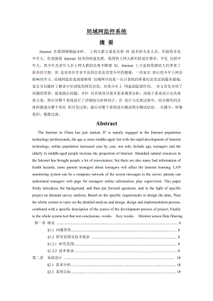 局域网监控系统毕业论文.doc