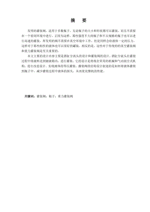 408型自动灌装压盖联合机酒缸系统设计说明书毕业设计.doc