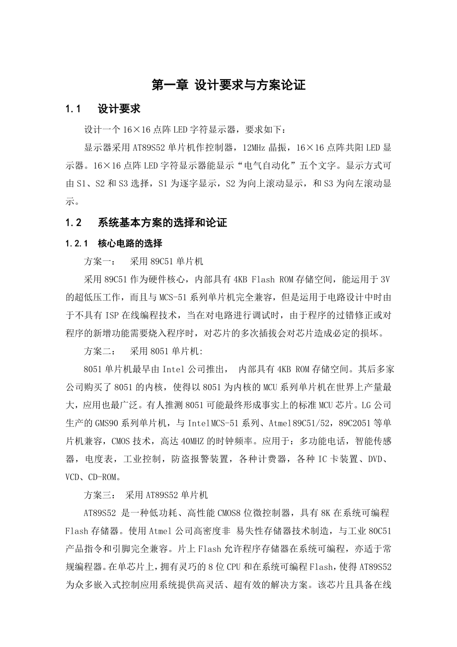 16×16点阵LED字符显示器设计毕业论文初稿.doc_第2页