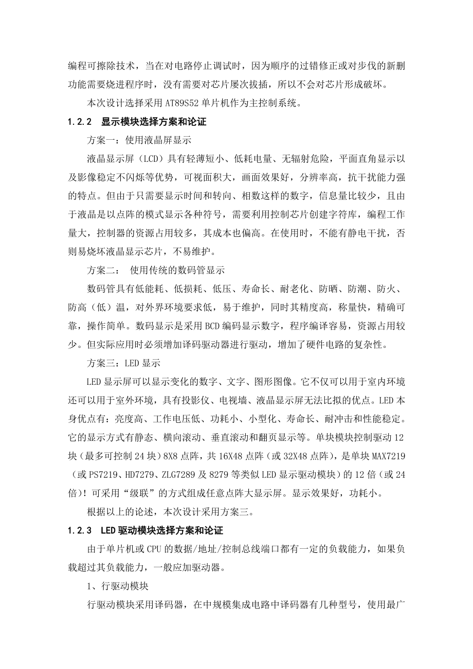 16×16点阵LED字符显示器设计毕业论文初稿.doc_第3页