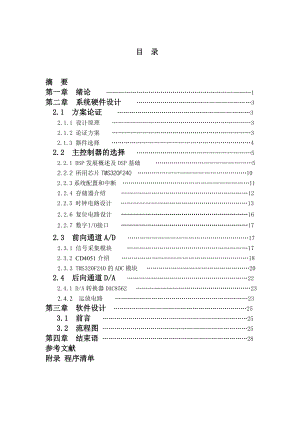 DSP设计的一线制汽车控制器毕业设计论文.doc