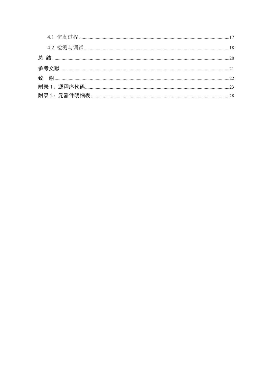 基于单片机交通灯控制器毕业设计论文.doc_第2页