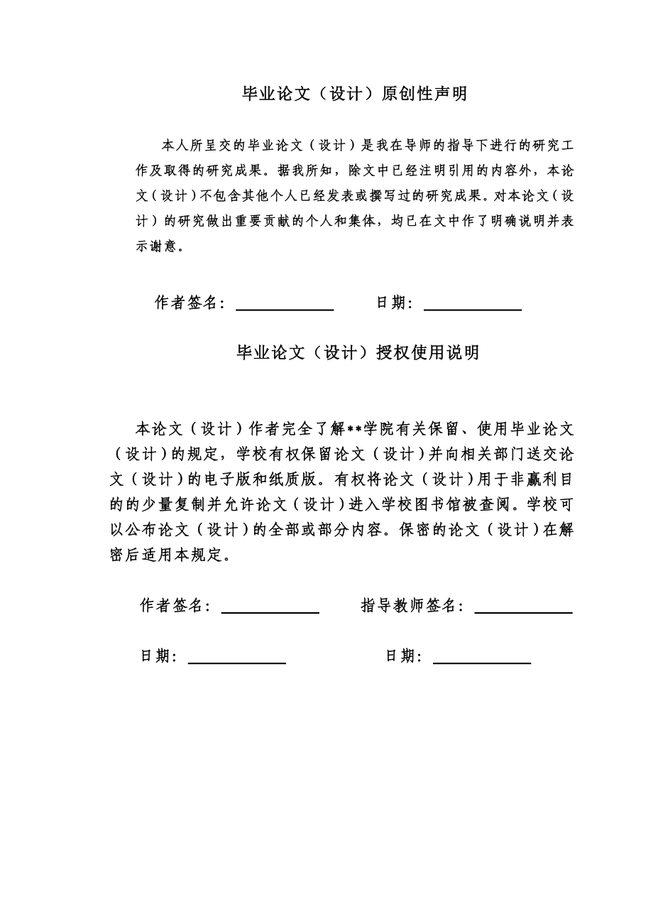 产7万吨甲醇生产废水处理工艺设计毕业设计论文.doc_第3页