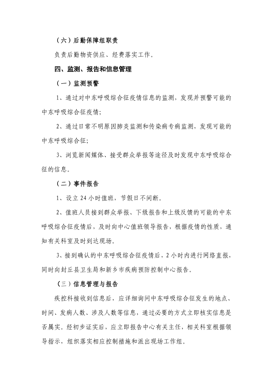 封丘县疾病预防控制中心中东呼吸综合征疫情防控方案1.doc_第3页