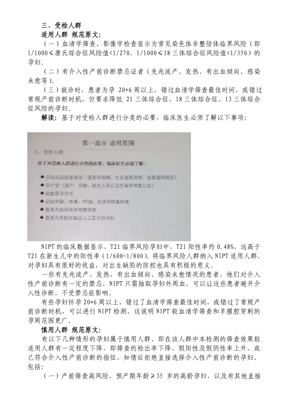 NIPT诊疗规范解读by北京协和医院.doc_第3页