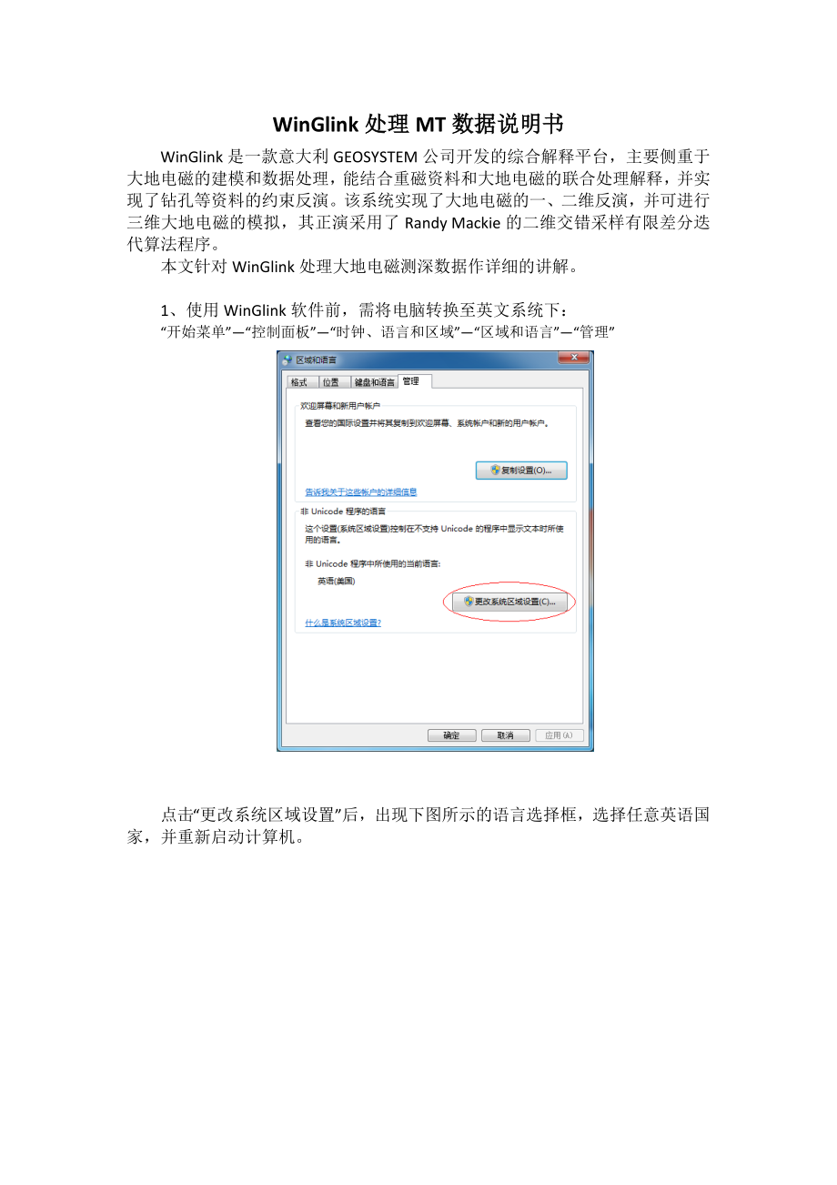 WinGlink处理MT数据说明书.doc_第1页