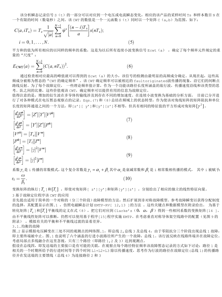 使用连续小波变换在配电系统中故障定位毕业论文.doc_第2页