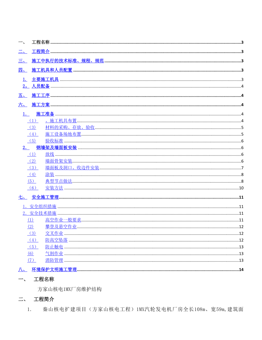 维护结构施工方案(正式版).doc_第2页