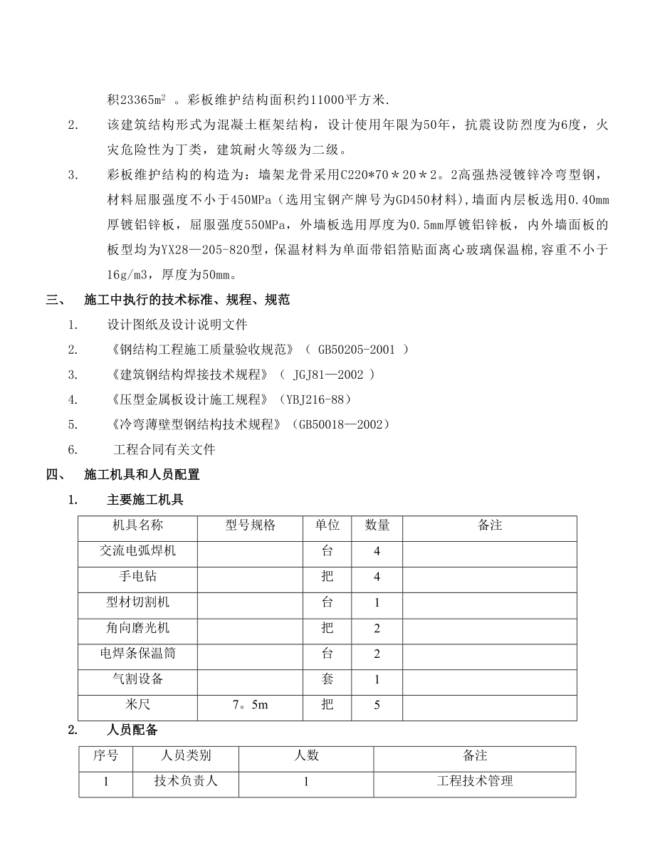 维护结构施工方案(正式版).doc_第3页