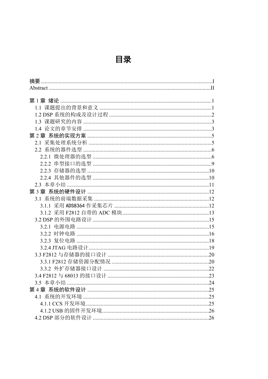 本科毕业论文基于DSP数据采集系统的设计.doc_第3页