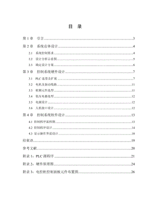 基于PLC的水塔水位控制系统设计毕业设计论文.doc