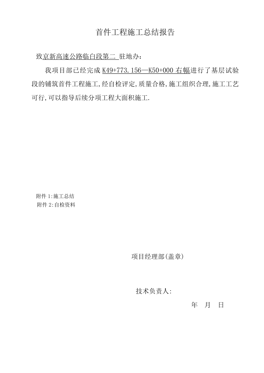 路面基层首件工程总结报告.doc_第1页