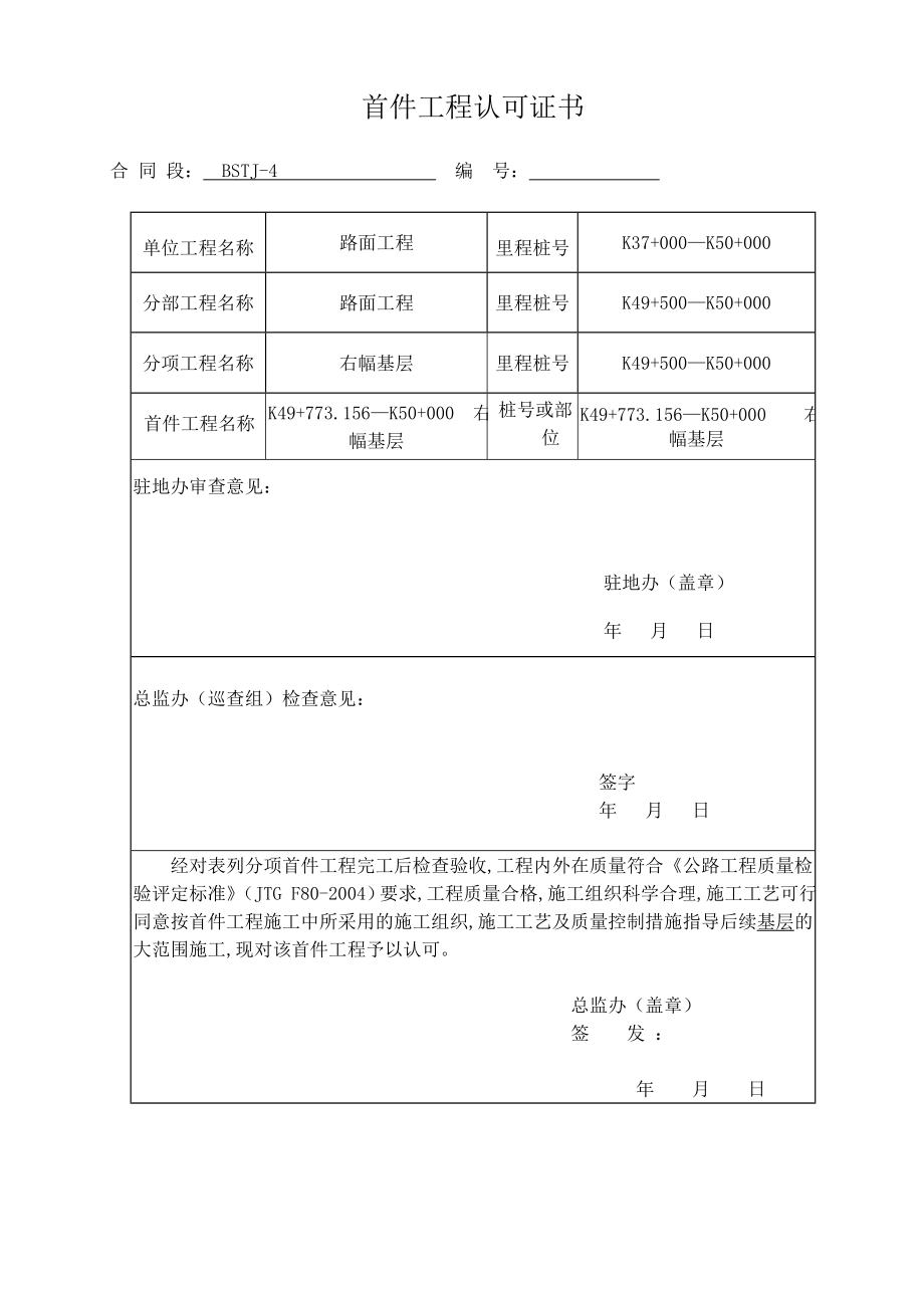 路面基层首件工程总结报告.doc_第2页