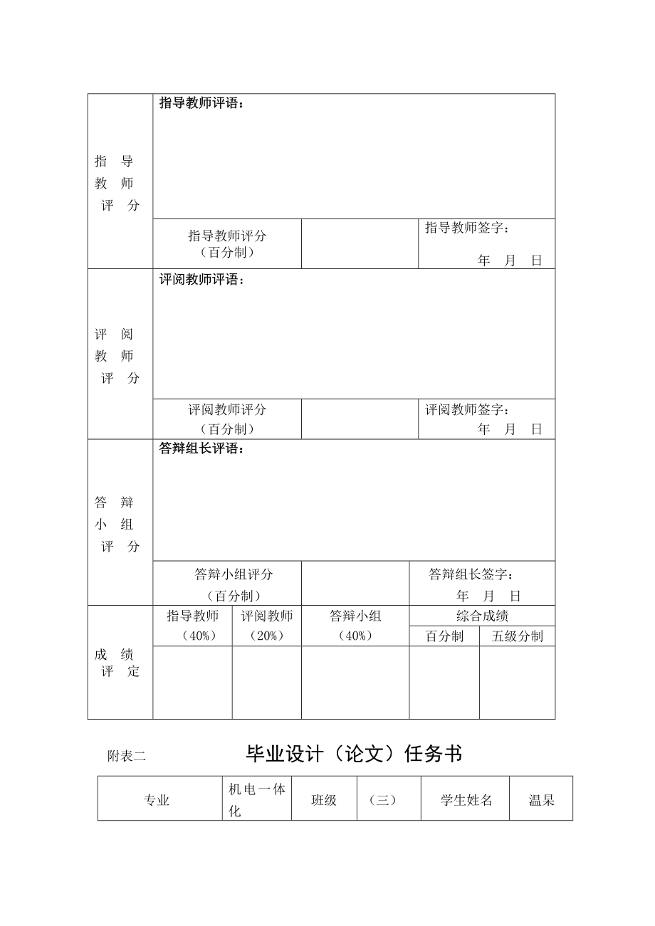 机电一体化技术毕业论文设计基于PLC控制的大小球分拣系统.doc_第2页