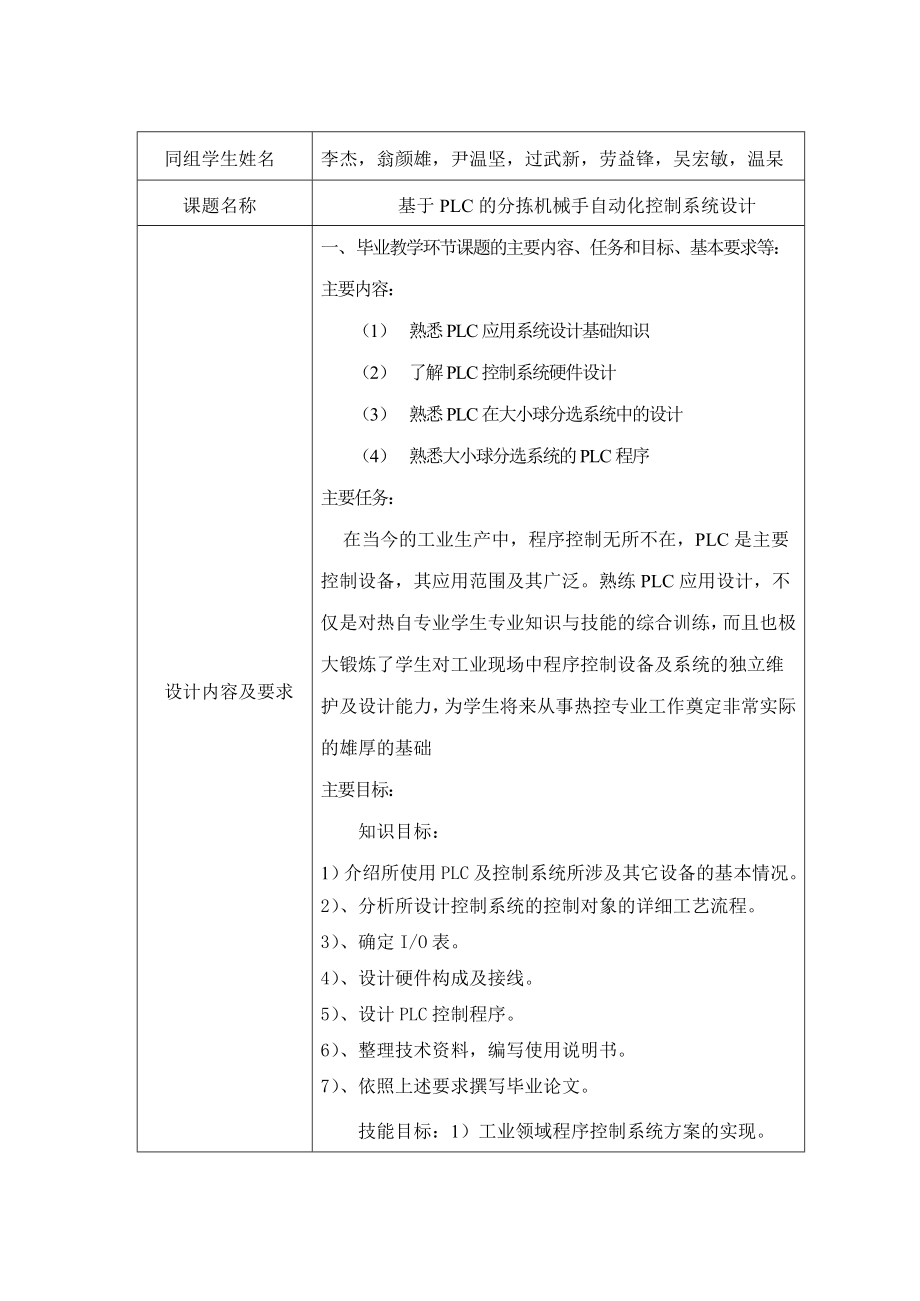 机电一体化技术毕业论文设计基于PLC控制的大小球分拣系统.doc_第3页