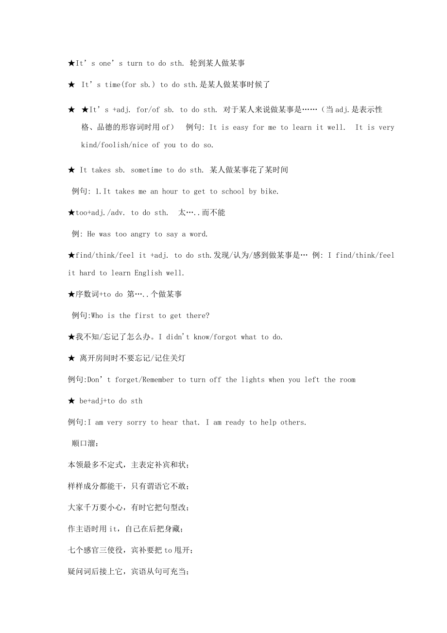 2019年中考英语动词不定式短语归纳练习.docx_第2页