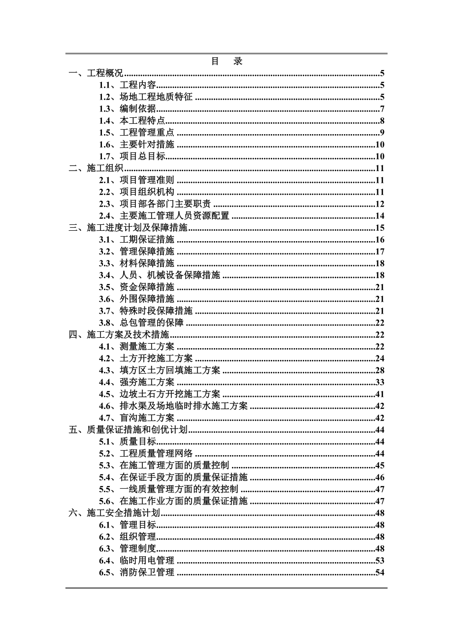 超大型土方填筑施工组织设计.doc_第2页