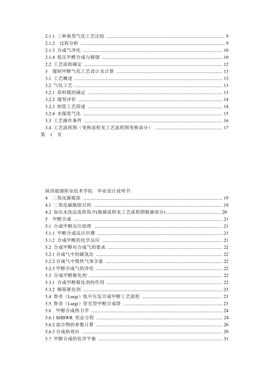 产60万吨煤制甲醇 毕业设计论文.doc_第2页