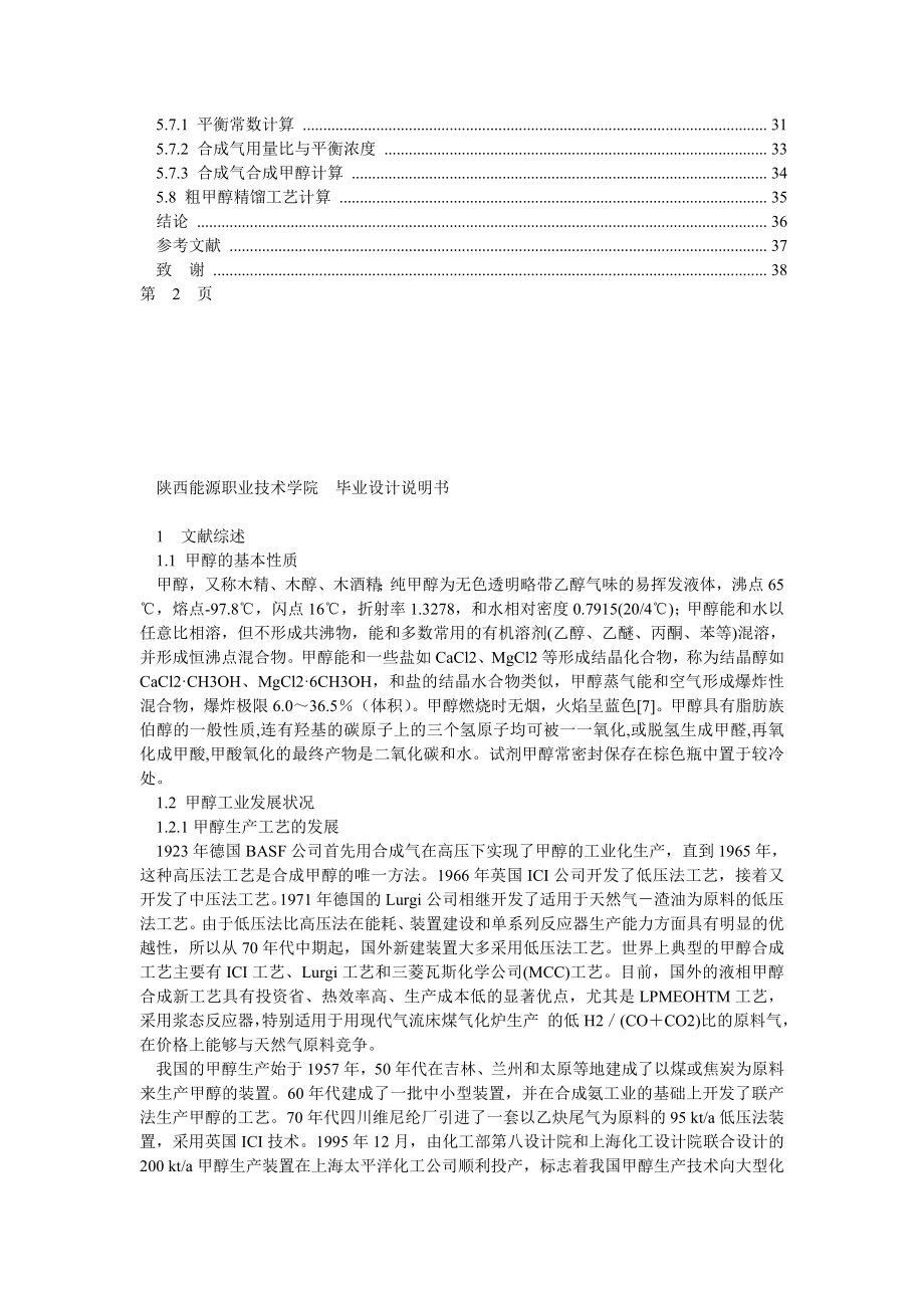 产60万吨煤制甲醇 毕业设计论文.doc_第3页