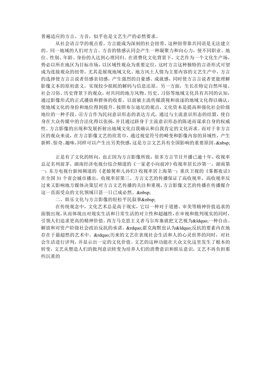 浅谈现代性语境中的方言影像.doc_第2页