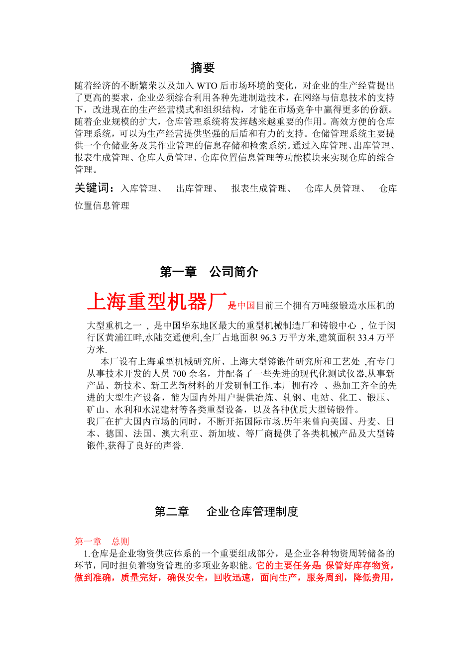 企业仓库毕业论文.doc_第2页