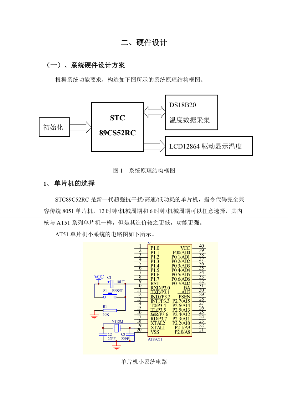 单片机课程设计（论文）数字温度计设计 .doc_第3页