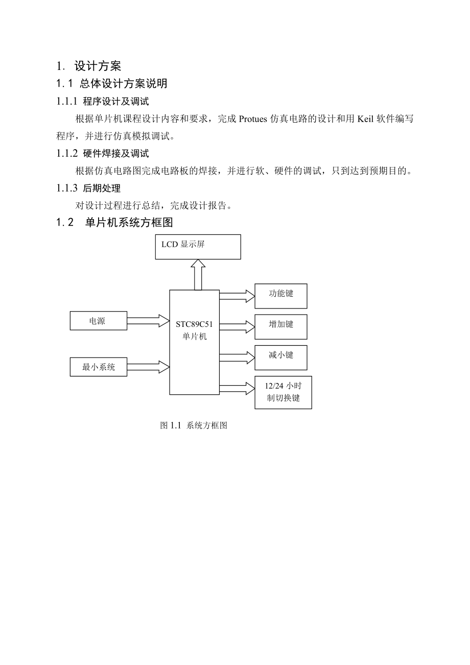 基于单片机的电子时钟设计论文1.doc_第3页