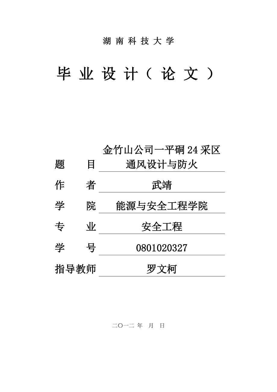 安全专业毕业设计实例.doc_第1页