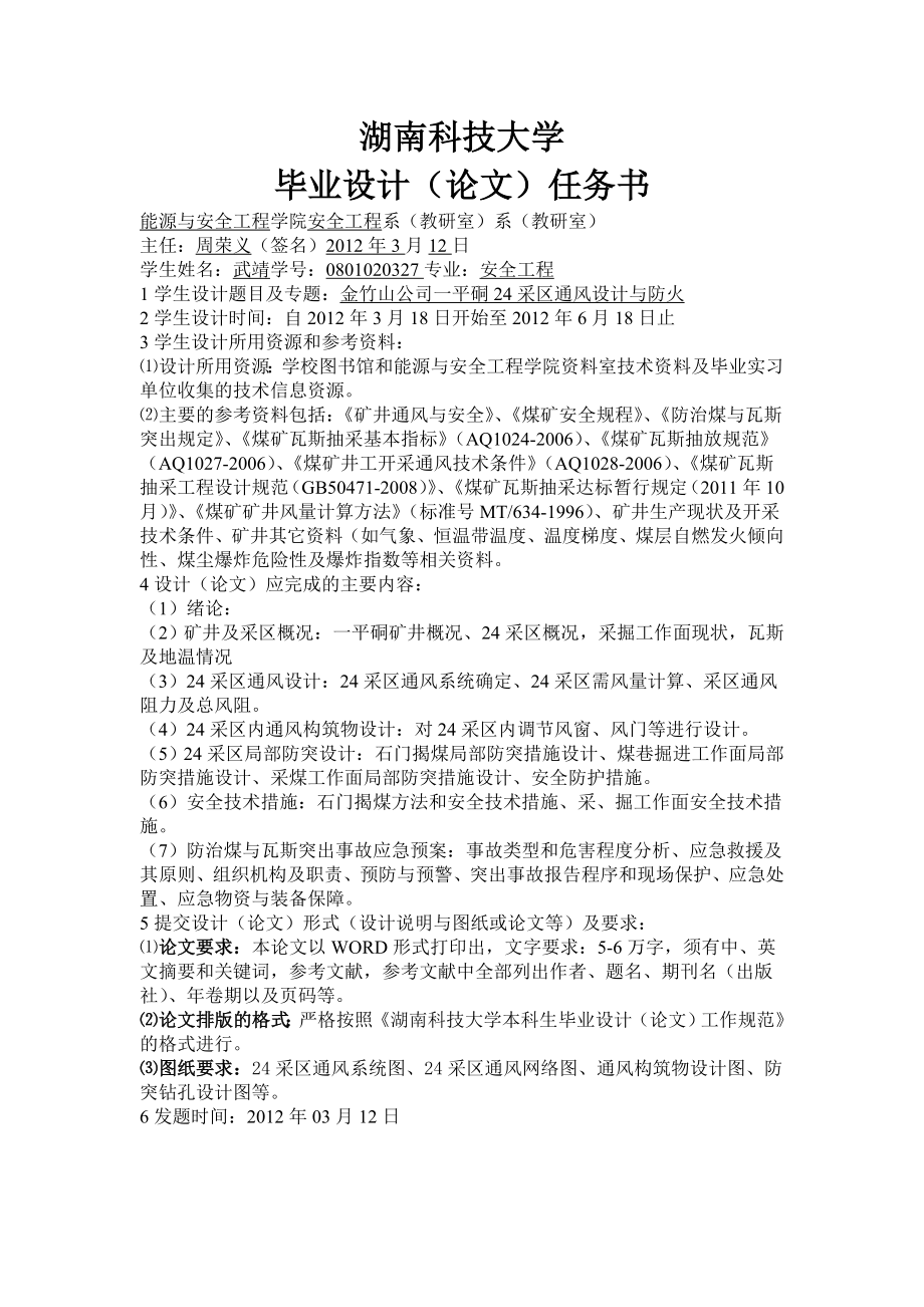 安全专业毕业设计实例.doc_第2页