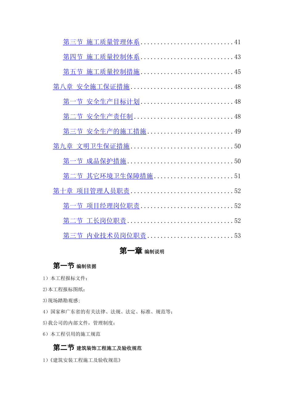 装饰工程投标施工方案.doc_第3页