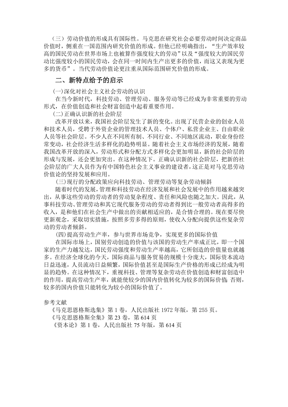 劳动价值论的新特点与启示.doc_第2页