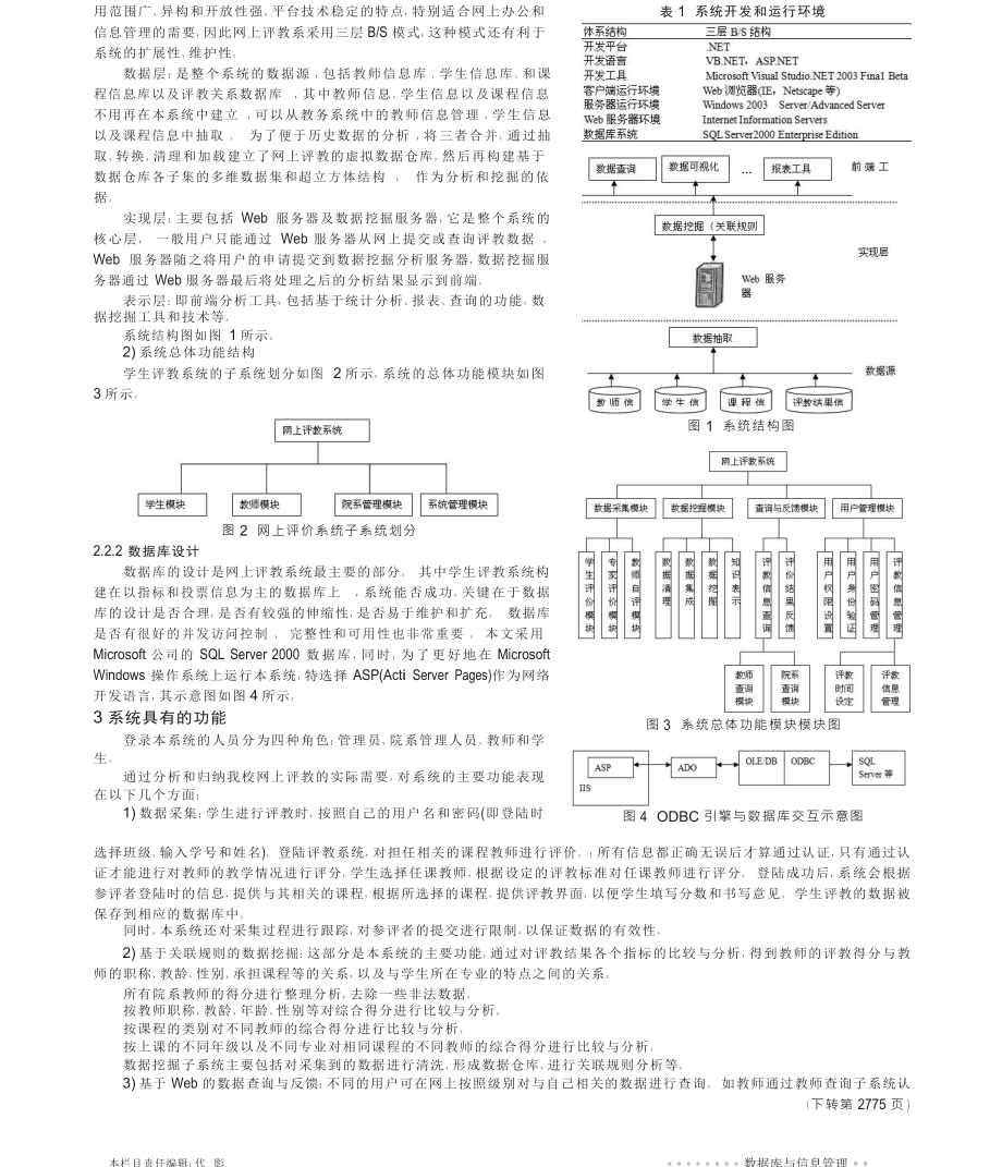 基于高校网上评教系统的设计研究.doc_第2页