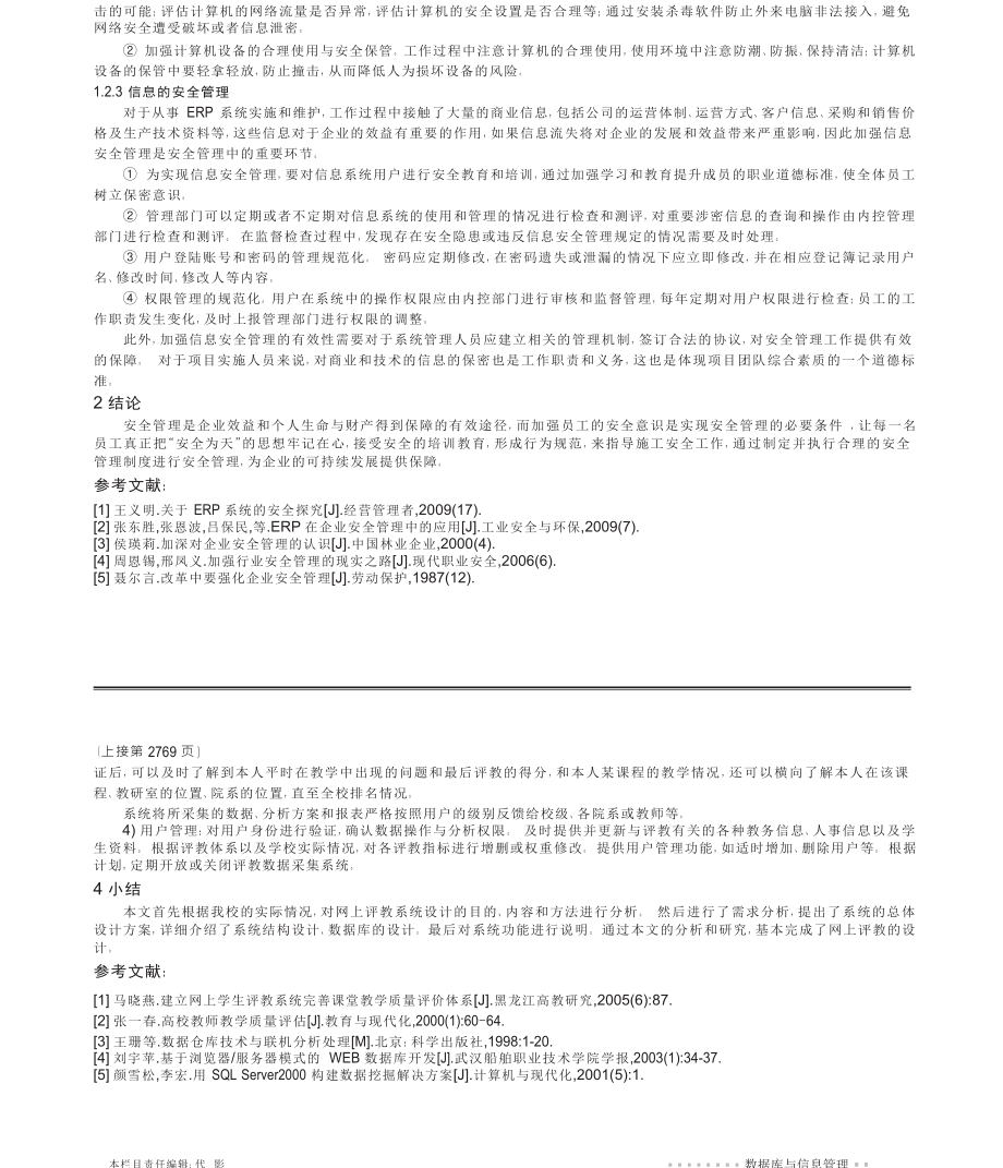 基于高校网上评教系统的设计研究.doc_第3页