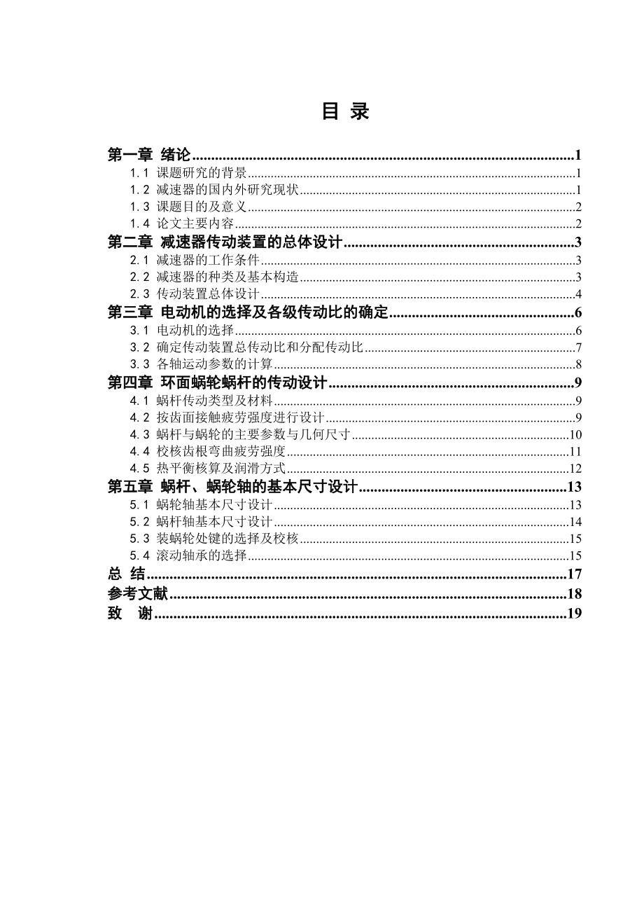 数控技术专业毕业论文17633.doc_第3页