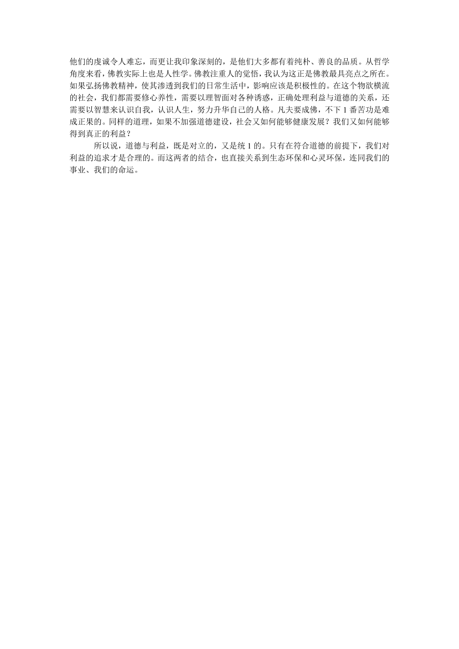 环境保护论文环保论文：环保道德利益佛教.doc_第2页